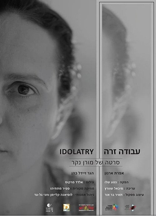 Movie poster for Idolatry (2018)