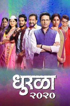 Movie poster for Dhurala (2020)