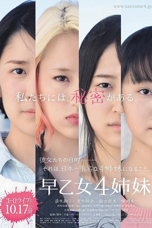 Movie poster for 4 Sisters of the Saotome (2015)