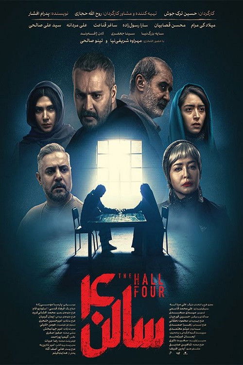 Movie poster for The Hall Four (2025)