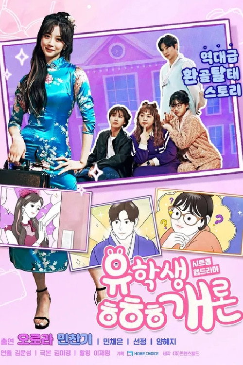 Series poster for International Student Hahaha Introduction (2022)
