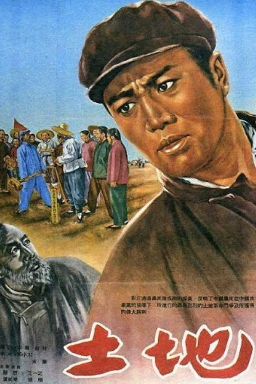 Movie poster for Land (1955)