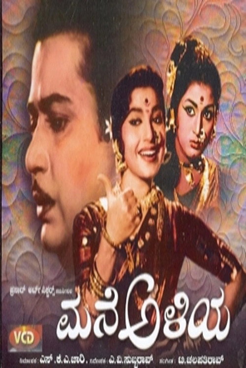 Movie poster for Mane Aliya (1964)