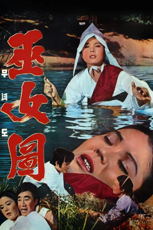 Movie poster for A Shaman's Story (1972)