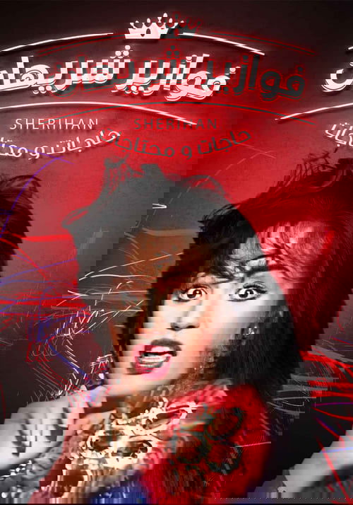 Hagat w Mehtagat poster