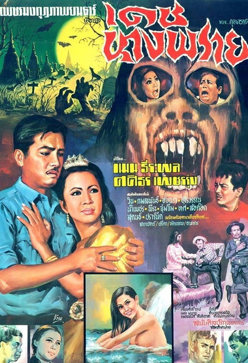 Movie poster for Elven Sorcerer (1969)