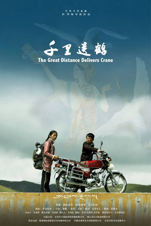 Movie poster for The Great Distance Delivers Crane (2022)