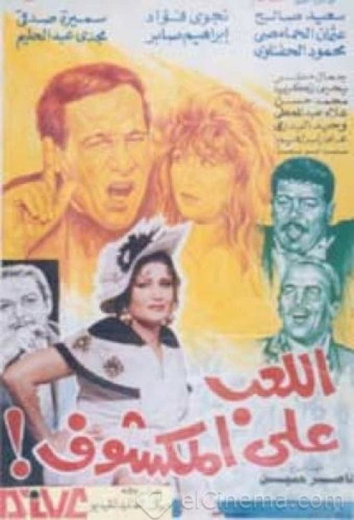 Movie poster for Play in the Open (1993)