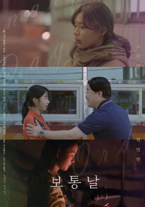 Movie poster for Ordinary Day (2021)