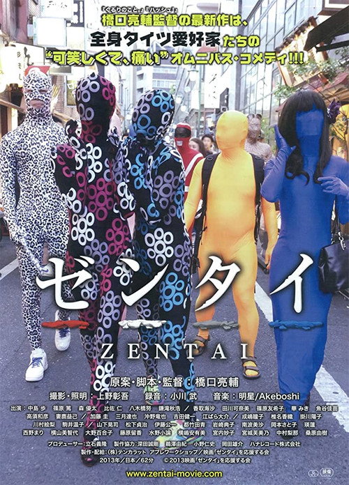 Movie poster for Zentai (2013)
