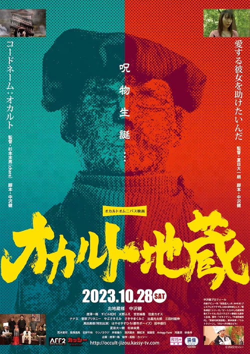 Movie poster for Occult Jizō (2023)