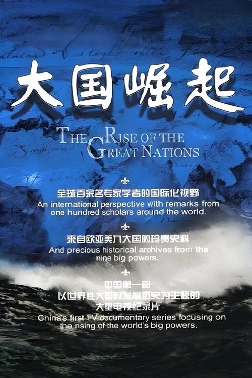 Series poster for The Rise of the Great Powers (2006)