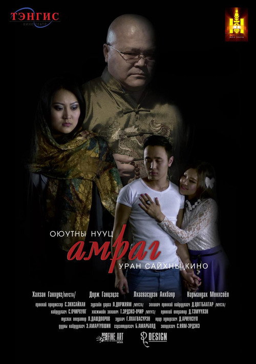 Movie poster for Student's Secret Lover (2013)