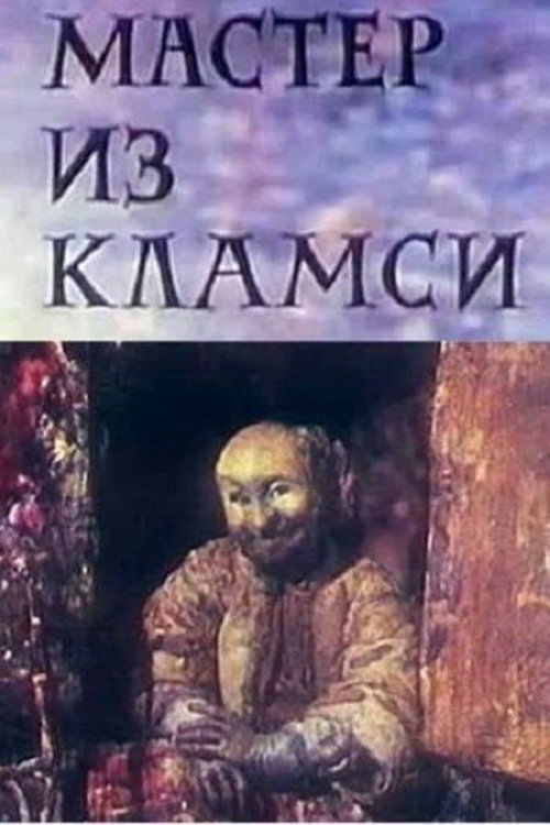 Movie poster for Handyman from Clamecy (1972)