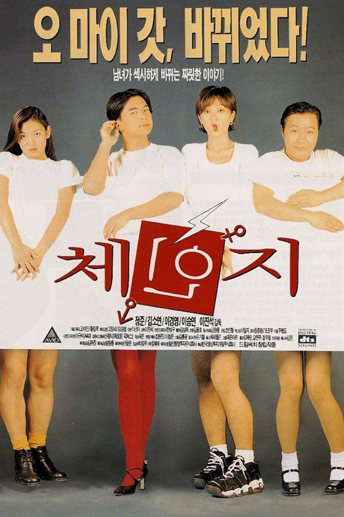 Movie poster for Change (1997)