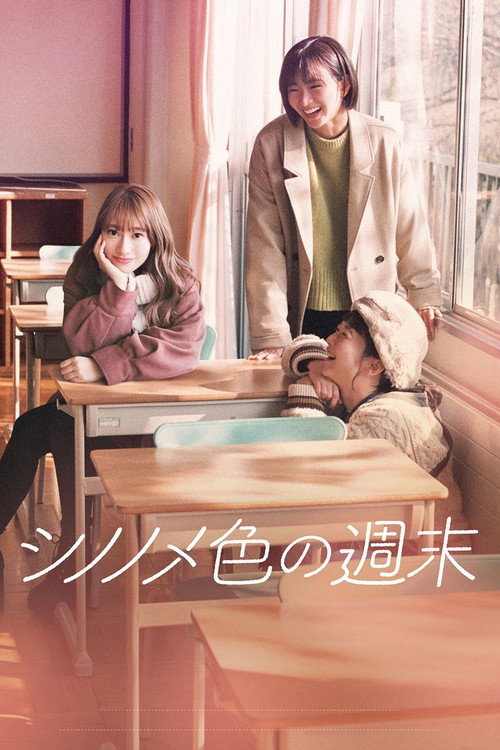 Movie poster for Shinonome Color Weekend (2021)