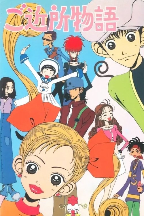 Movie poster for Neighborhood Story The Movie (1996)