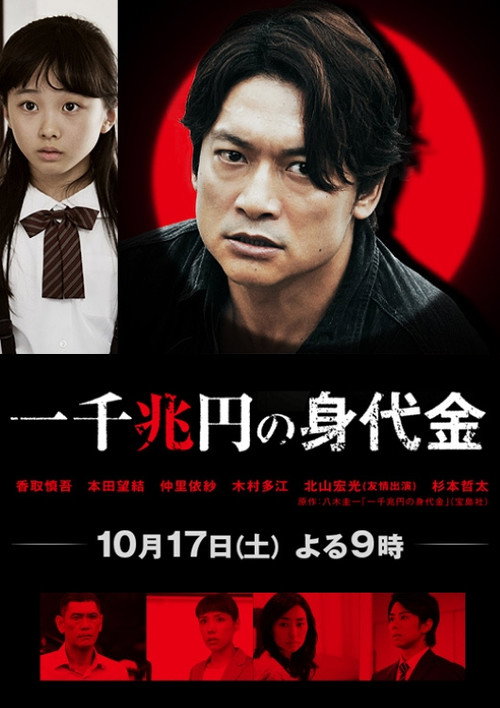 Movie poster for One Thousand Trillion Yen Randsom (2015)