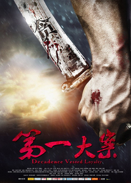 Movie poster for The First Major Case (2015)