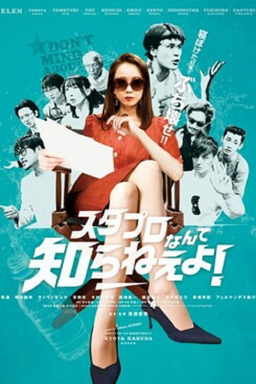 Movie poster for Starpro!? What the "Fxxk" is that? (2022)