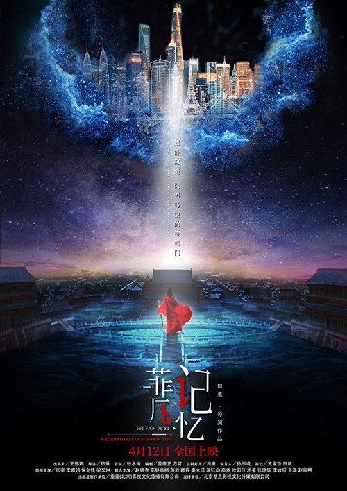 Movie poster for Exceptionally Gifted Girl (2019)