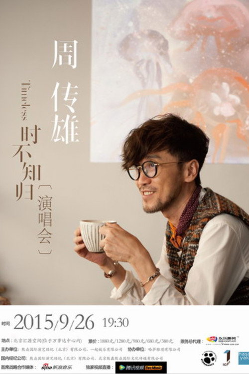 Movie poster for 周传雄2015北京演唱会 (2015)