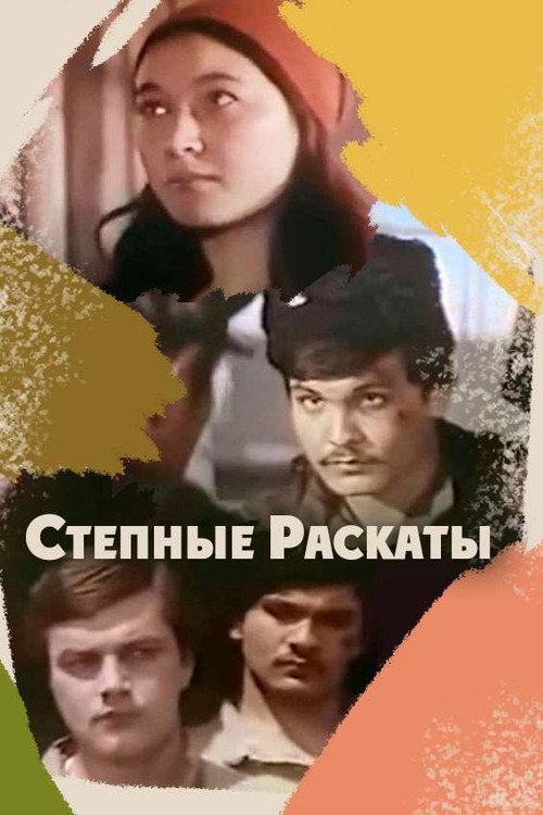 Movie poster for Steppe Roar (1975)