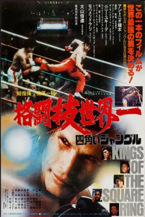 Movie poster for Kings of the Square Ring (1978)