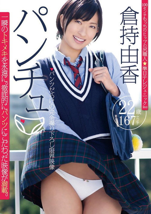 Movie poster for パンチュ 倉持由香 (2014)