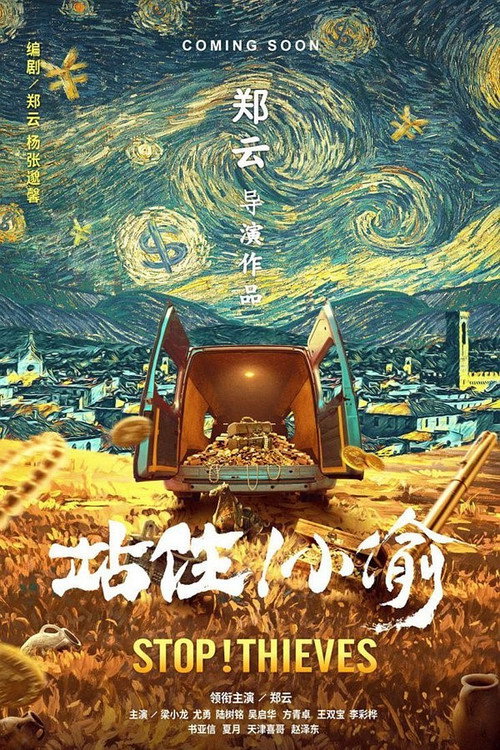 Movie poster for Stop! Thieves (2019)