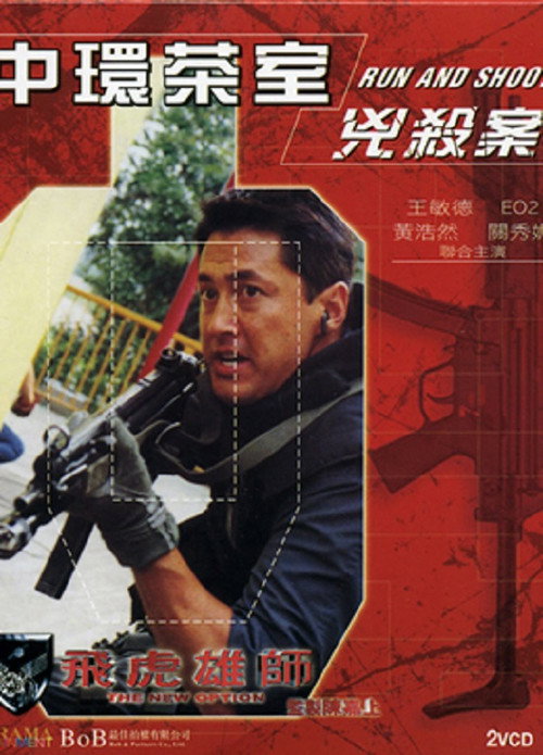 Movie poster for The New Option - Run and Shoot (2002)