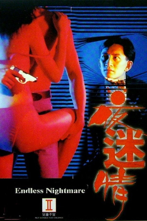 Movie poster for Endless Nightmare (1993)