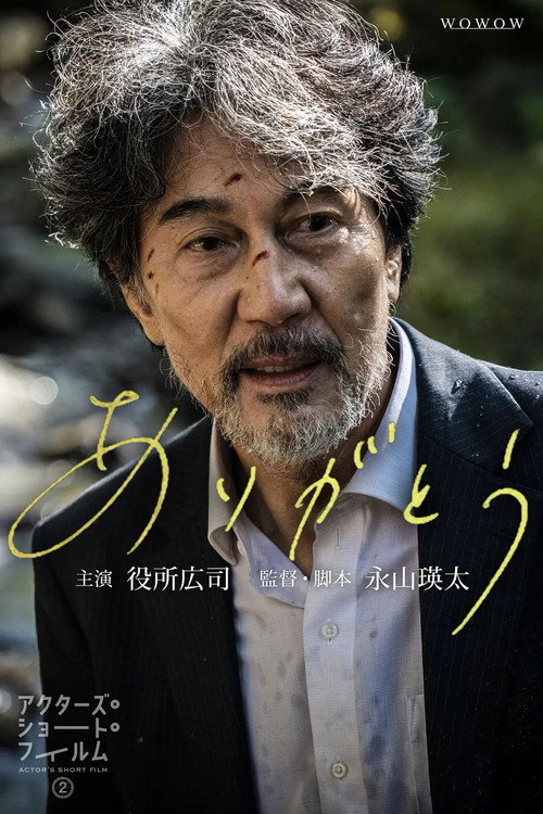 Movie poster for Gratitude (2022)