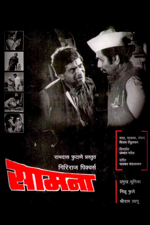 Movie poster for Samna (1975)