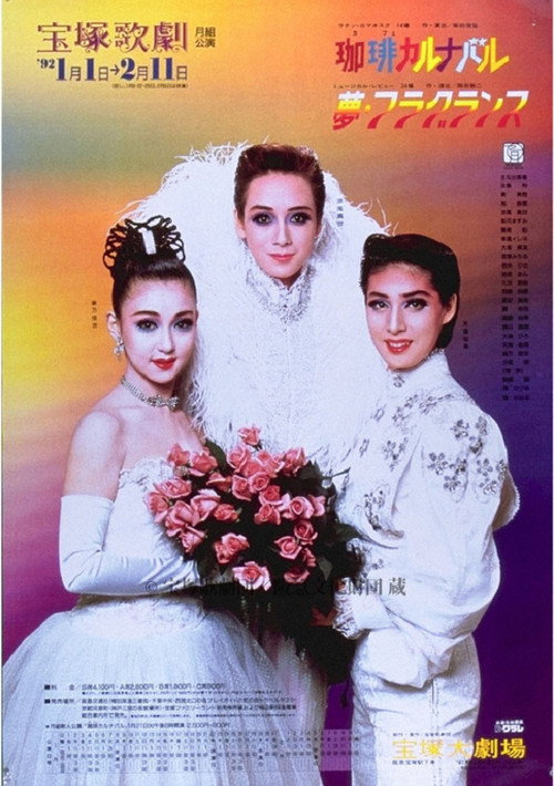 Movie poster for Coffee Carnival (1992)