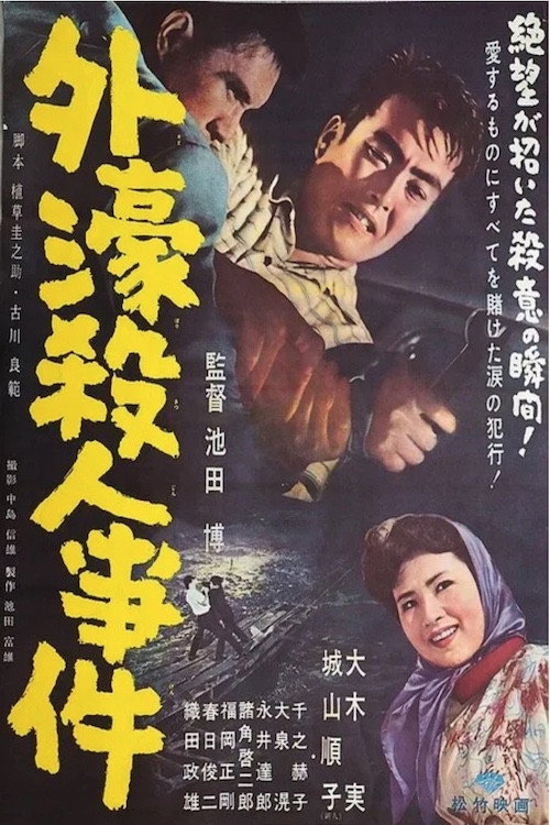 Movie poster for Sotobori Murder Case (1960)