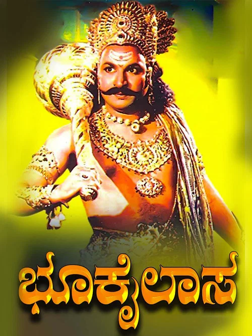 Movie poster for Bhookailasa (1958)