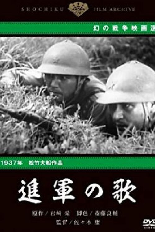 Movie poster for Marching Song (1937)