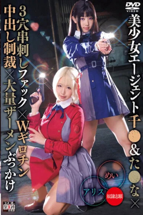 Movie poster for Beautiful Girl Agent Chi & Ta. (2023)