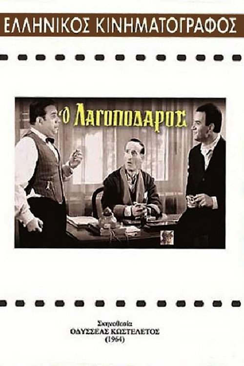Movie poster for The Harefoot (1964)