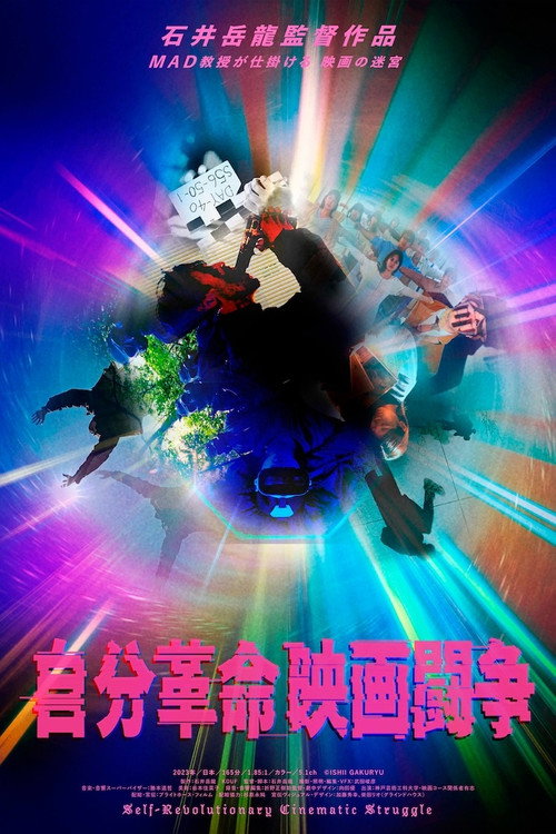 Movie poster for Self-Revolutionary Cinematic Struggle (2023)