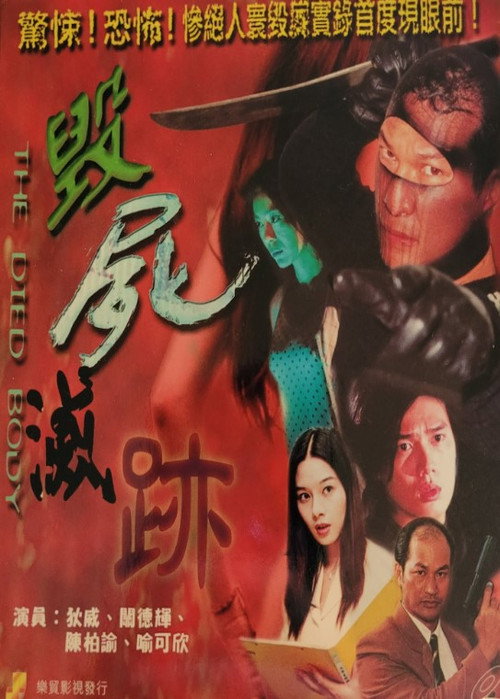 Movie poster for Destroy The Corpse (2000)