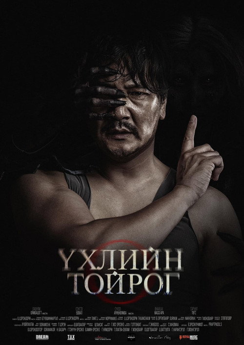 Movie poster for The Circle of Death (2024)