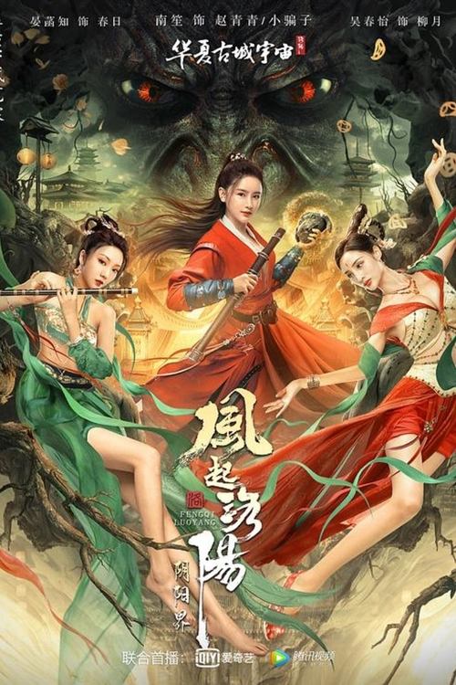 Movie poster for Reincarnation Land (2022)