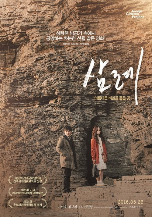 Movie poster for Samnye (2016)