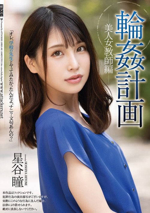 Movie poster for Orgy Plan Beautiful Female Teacher Edition Hitomi Hoshitani (2021)