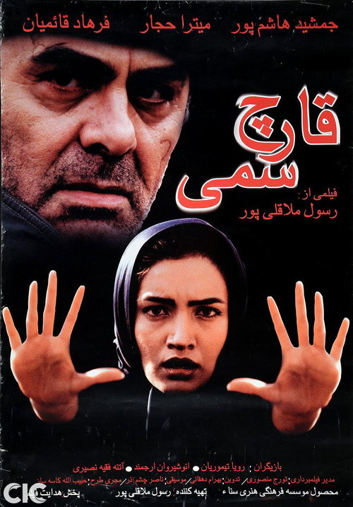 Movie poster for The Poisonous Mushroom (2001)