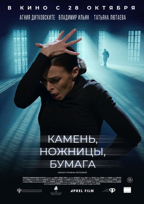 Movie poster for Stone, Scissors, Paper (2020)