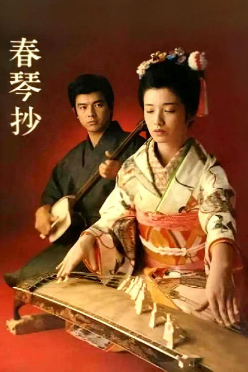Movie poster for A Portrait of Shunkin (1976)