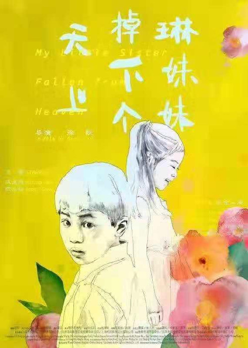 Movie poster for My Little Sister Fallen from Heaven (2018)